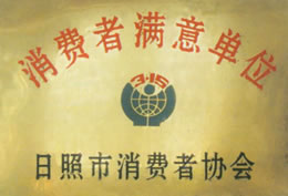 消費者滿意單位